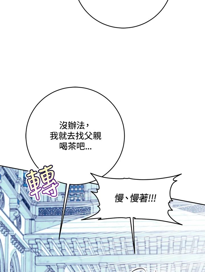 《做个恶女好安逸？》第34话 第19页
