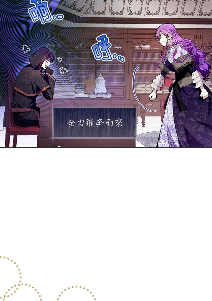 《做个恶女好安逸？》第34话 第96页