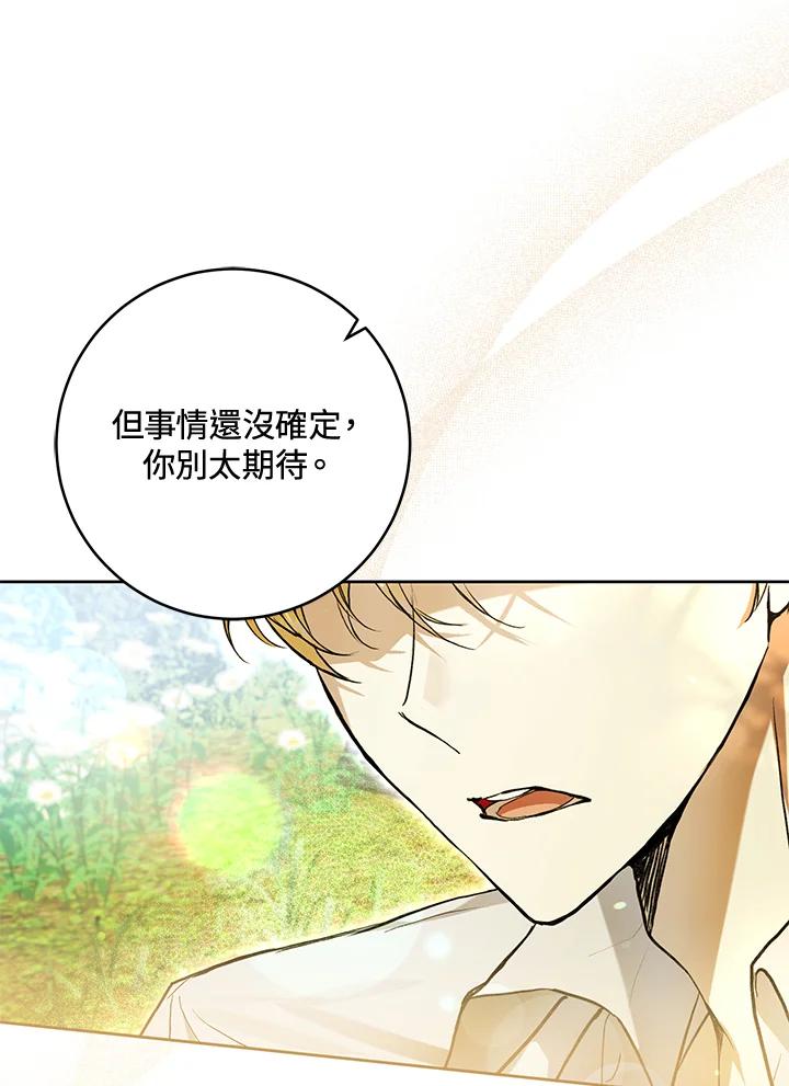 《做个恶女好安逸？》第34话 第84页