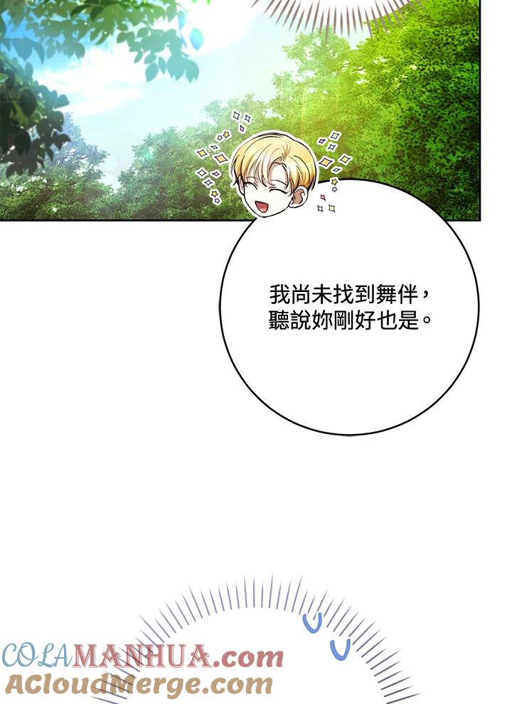 《做个恶女好安逸？》第34话 第81页