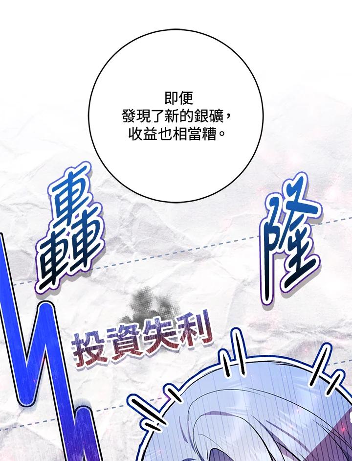 《做个恶女好安逸？》第34话 第8页