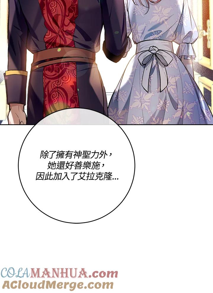 《做个恶女好安逸？》第35话 第61页