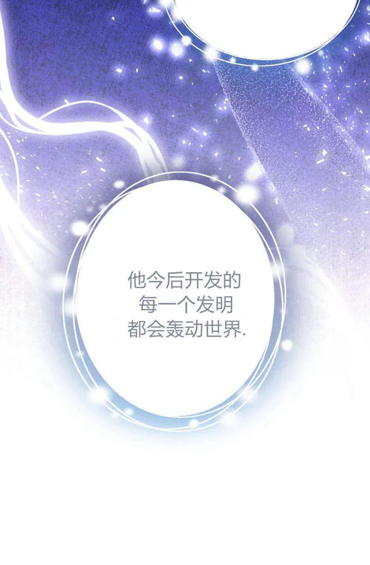 《成为即将灭亡家族的合约女儿》第35话 第83页