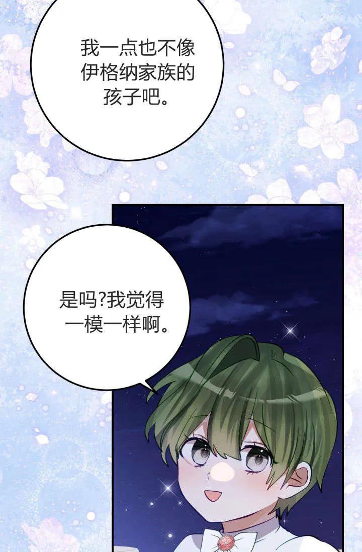《成为即将灭亡家族的合约女儿》第35话 第69页