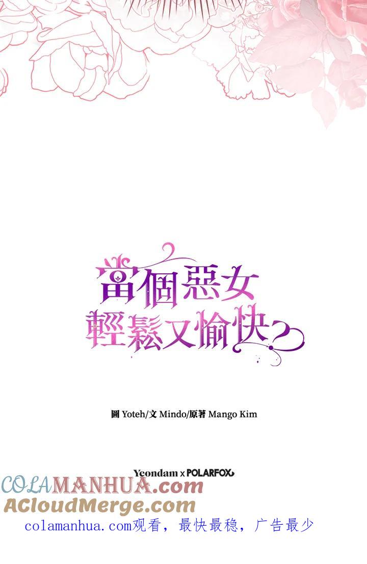 《做个恶女好安逸？》第35话 第109页