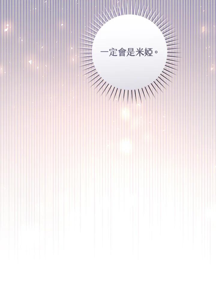 《做个恶女好安逸？》第35话 第86页