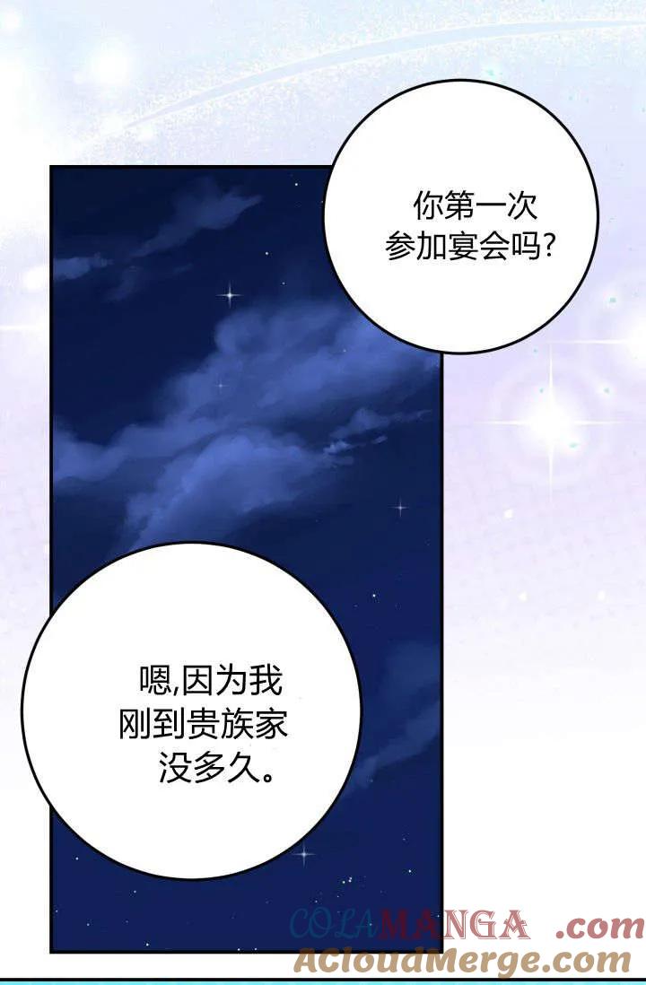 《成为即将灭亡家族的合约女儿》第35话 第64页
