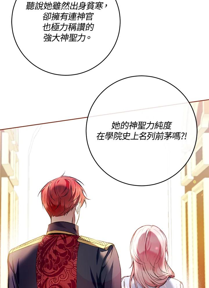 《做个恶女好安逸？》第35话 第60页