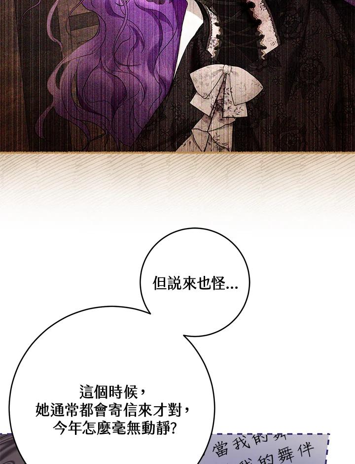 《做个恶女好安逸？》第35话 第82页