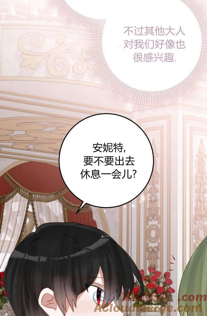 《成为即将灭亡家族的合约女儿》第35话 第58页