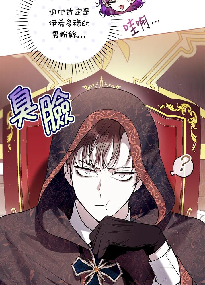 《做个恶女好安逸？》第35话 第24页