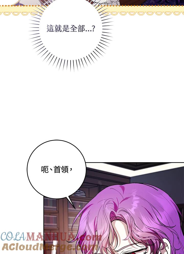 《做个恶女好安逸？》第35话 第13页