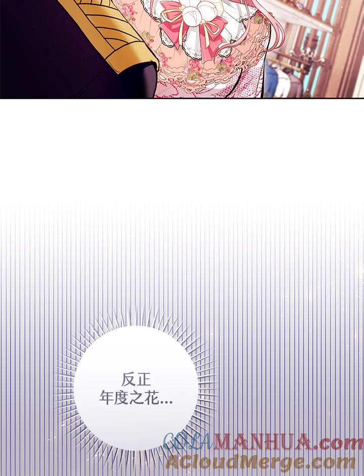 《做个恶女好安逸？》第35话 第85页
