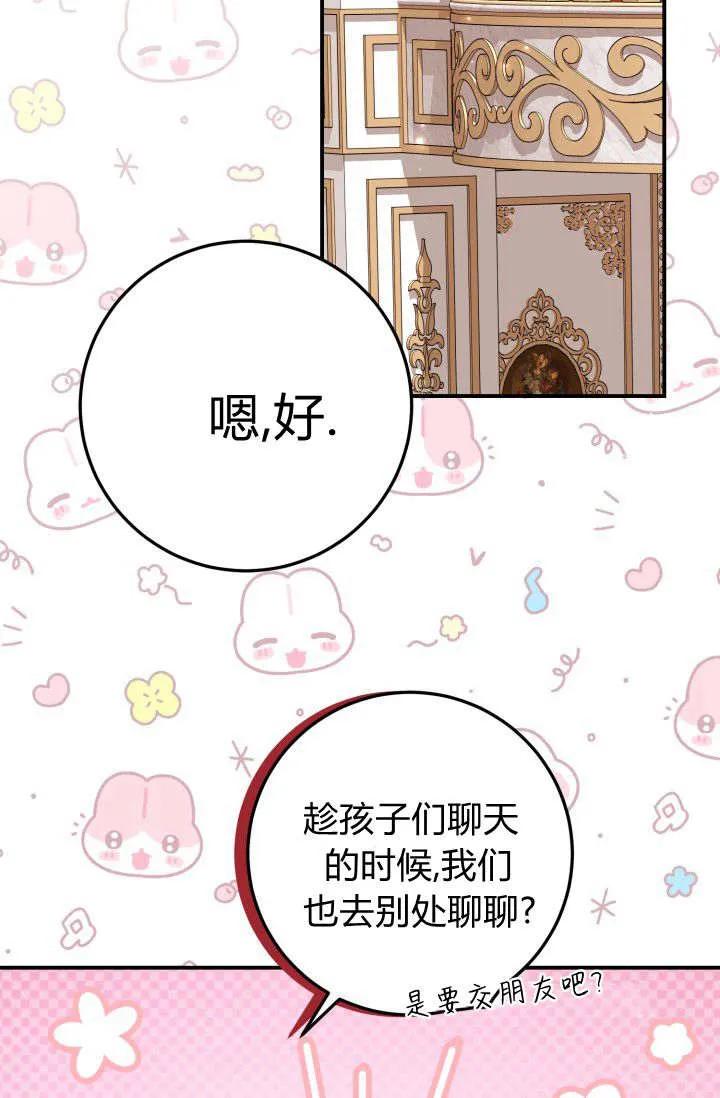《成为即将灭亡家族的合约女儿》第35话 第54页
