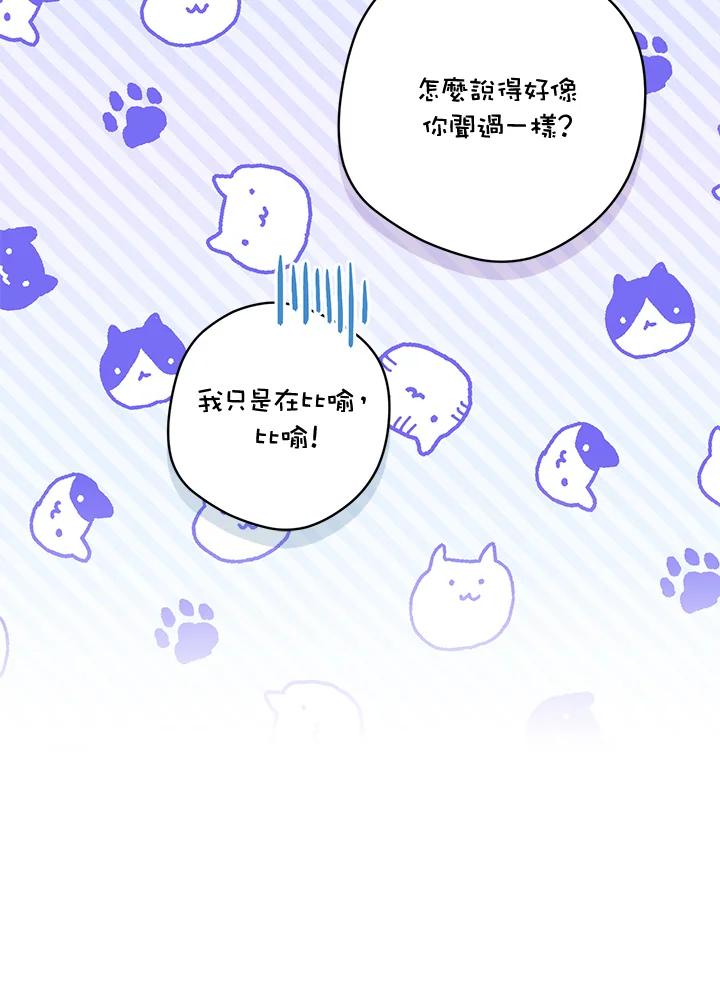 《做个恶女好安逸？》第35话 第20页
