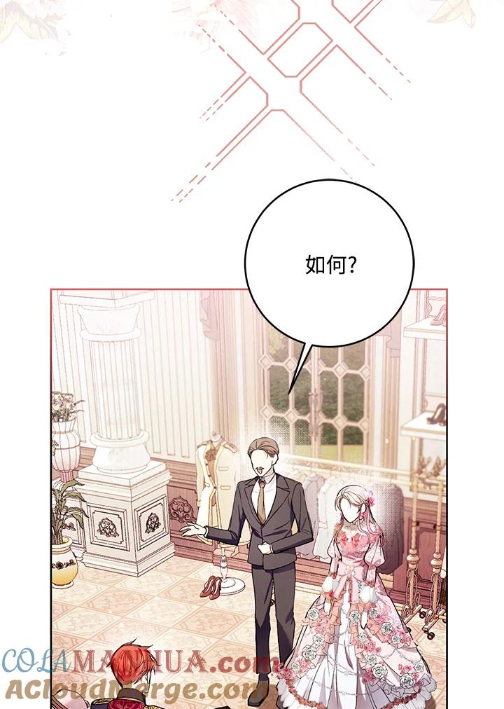《做个恶女好安逸？》第35话 第69页