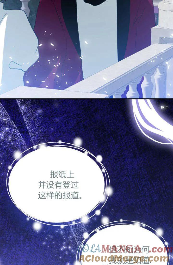 《成为即将灭亡家族的合约女儿》第35话 第82页