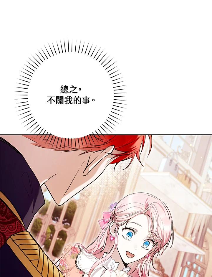 《做个恶女好安逸？》第35话 第84页