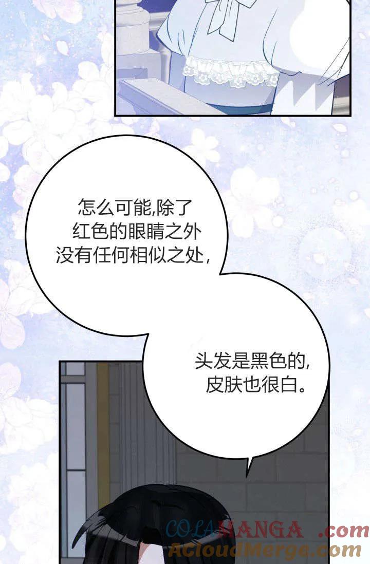 《成为即将灭亡家族的合约女儿》第35话 第70页