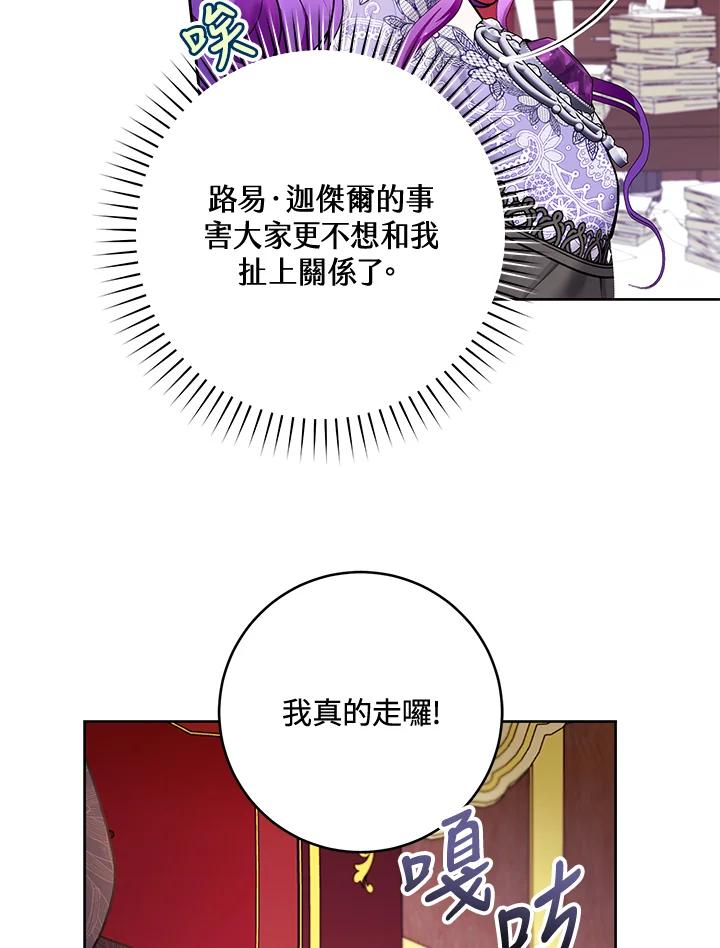 《做个恶女好安逸？》第35话 第44页