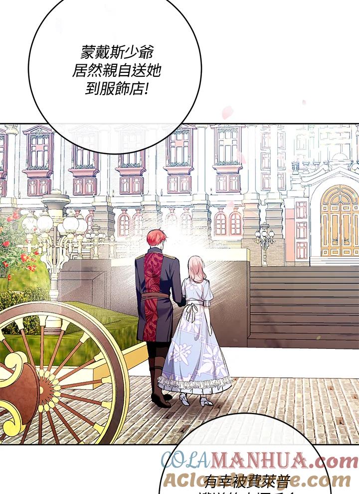 《做个恶女好安逸？》第35话 第57页