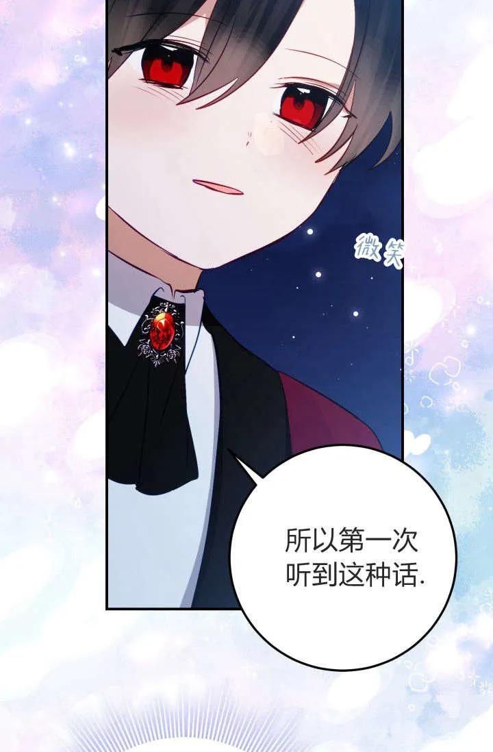 《成为即将灭亡家族的合约女儿》第35话 第77页