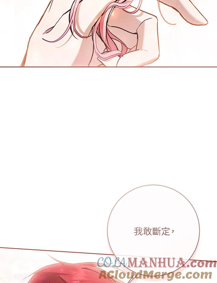 《做个恶女好安逸？》第35话 第77页