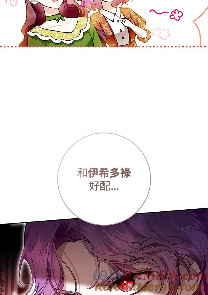 《做个恶女好安逸？》第35话 第105页