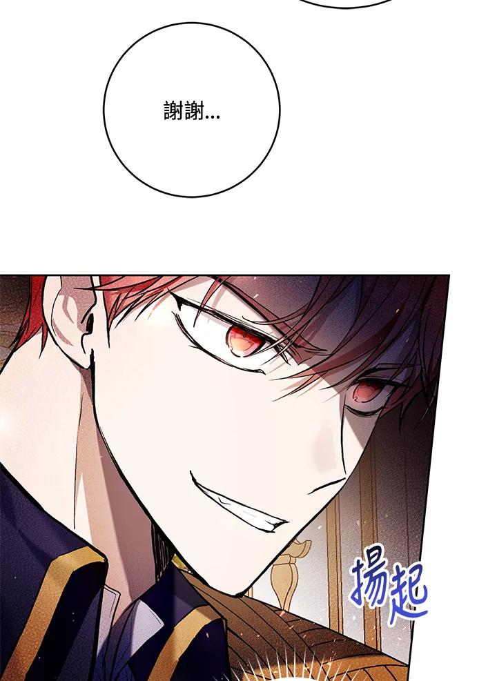 《做个恶女好安逸？》第35话 第91页
