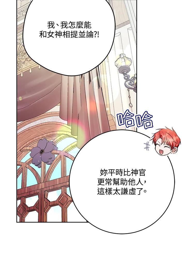 《做个恶女好安逸？》第35话 第75页