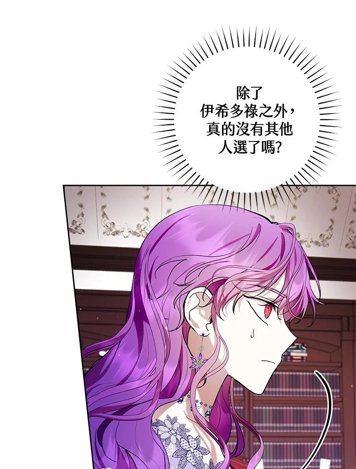 《做个恶女好安逸？》第35话 第43页
