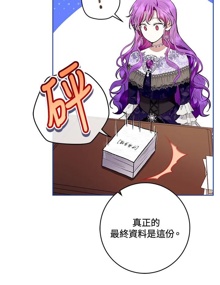 《做个恶女好安逸？》第35话 第6页