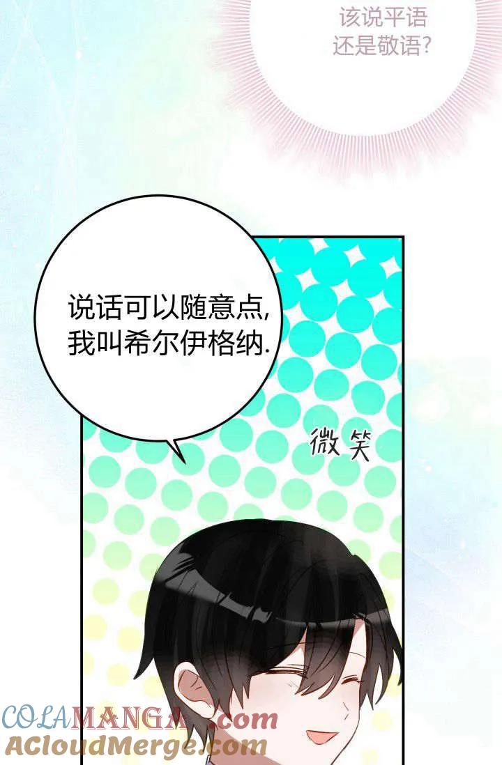 《成为即将灭亡家族的合约女儿》第35话 第52页