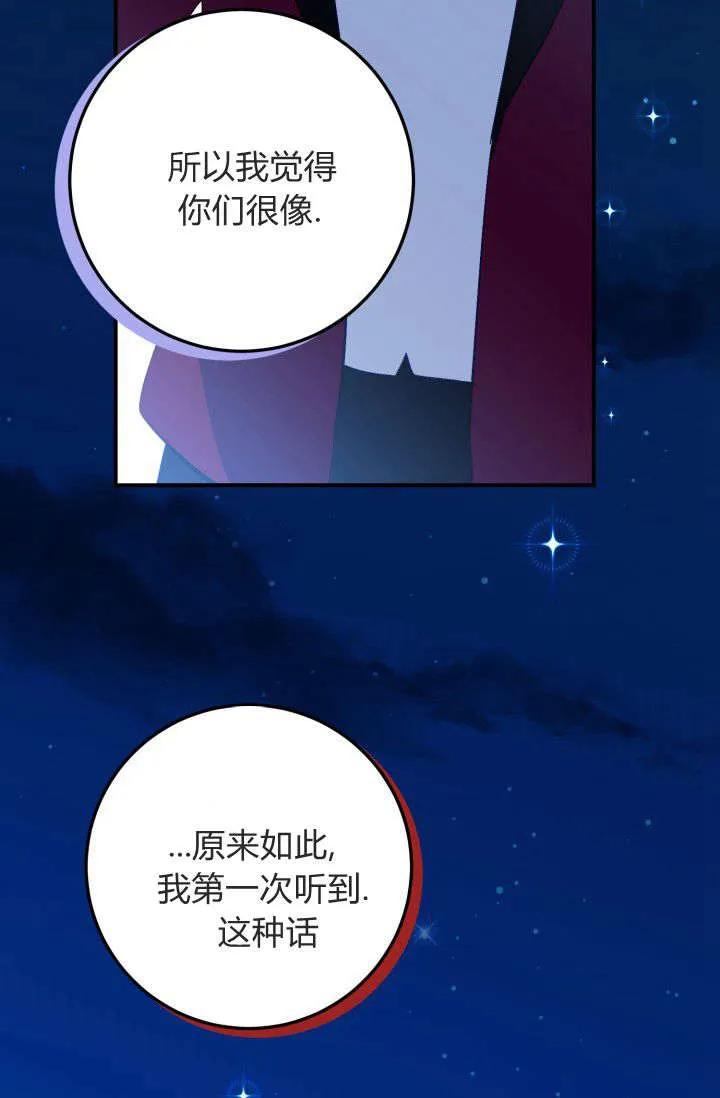 《成为即将灭亡家族的合约女儿》第35话 第75页