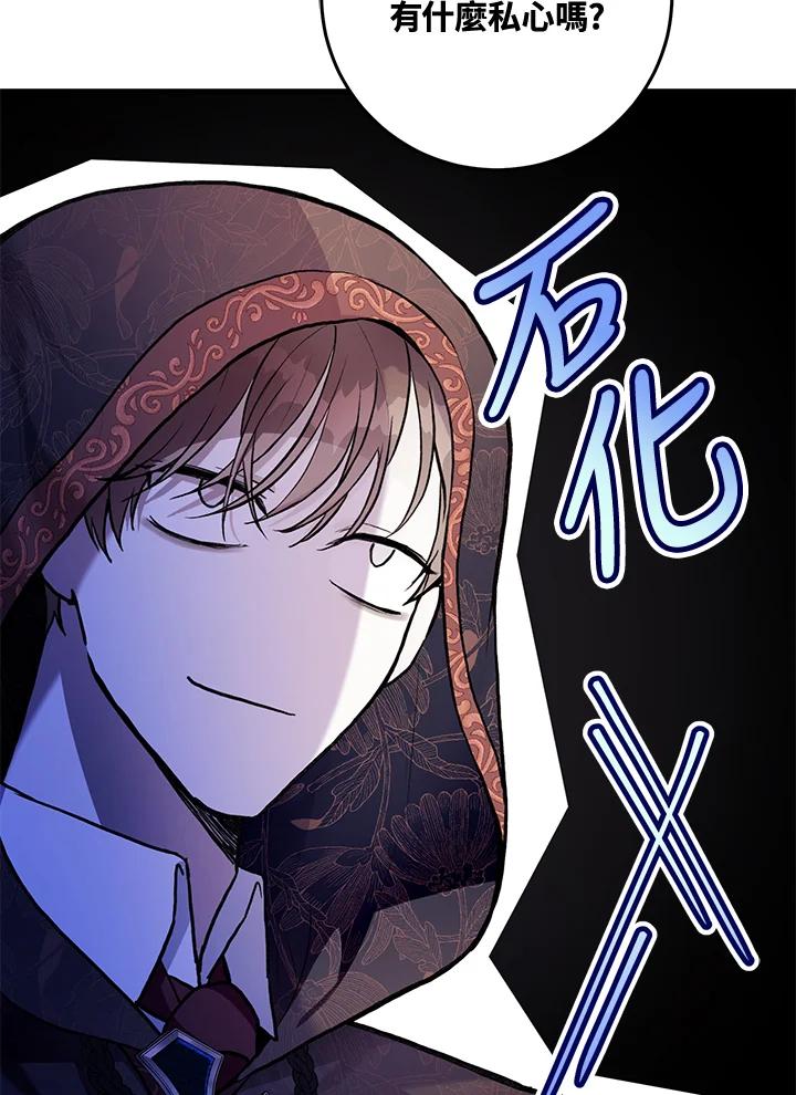 《做个恶女好安逸？》第35话 第15页