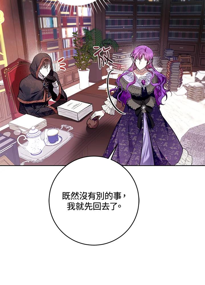 《做个恶女好安逸？》第35话 第31页