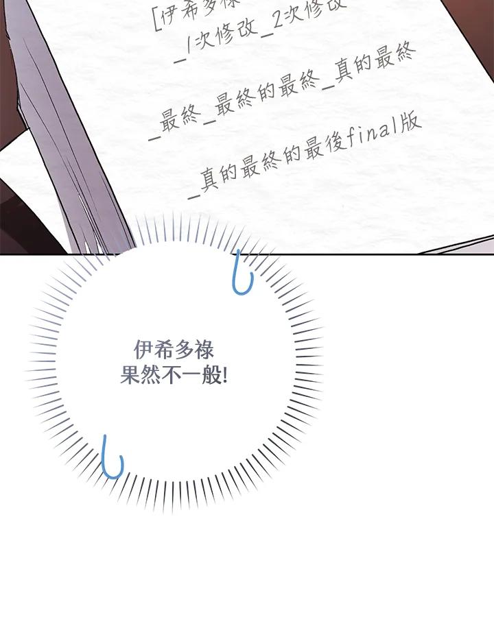 《做个恶女好安逸？》第35话 第3页