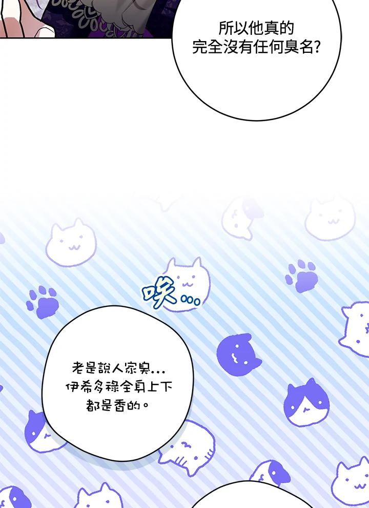 《做个恶女好安逸？》第35话 第19页