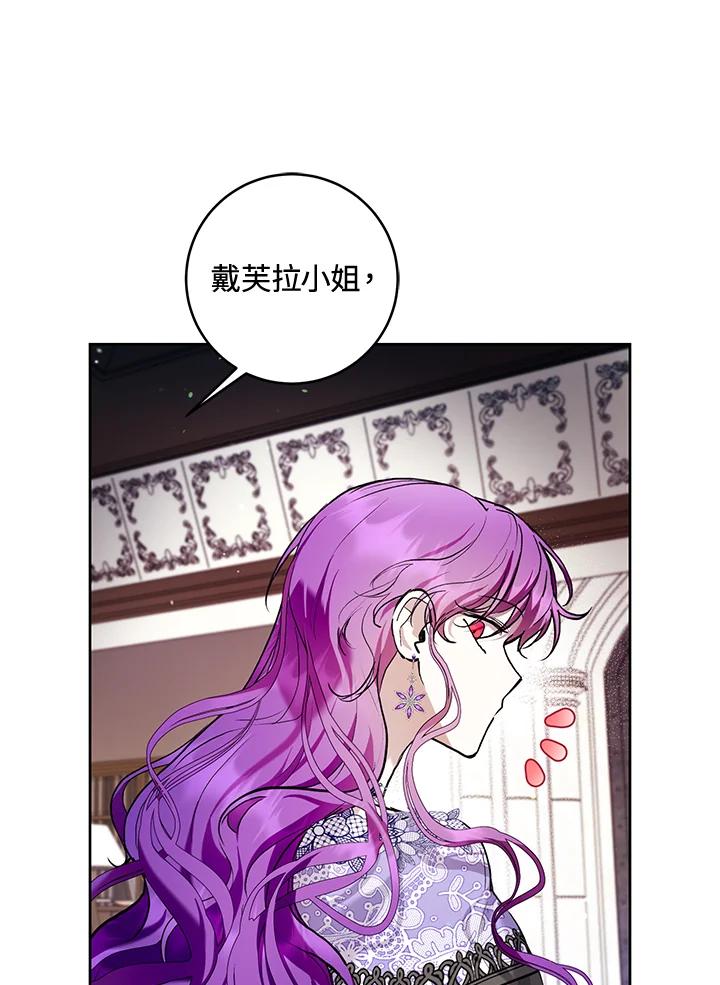 《做个恶女好安逸？》第35话 第32页