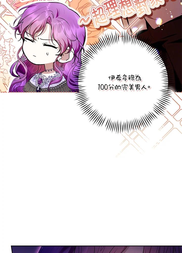 《做个恶女好安逸？》第35话 第22页
