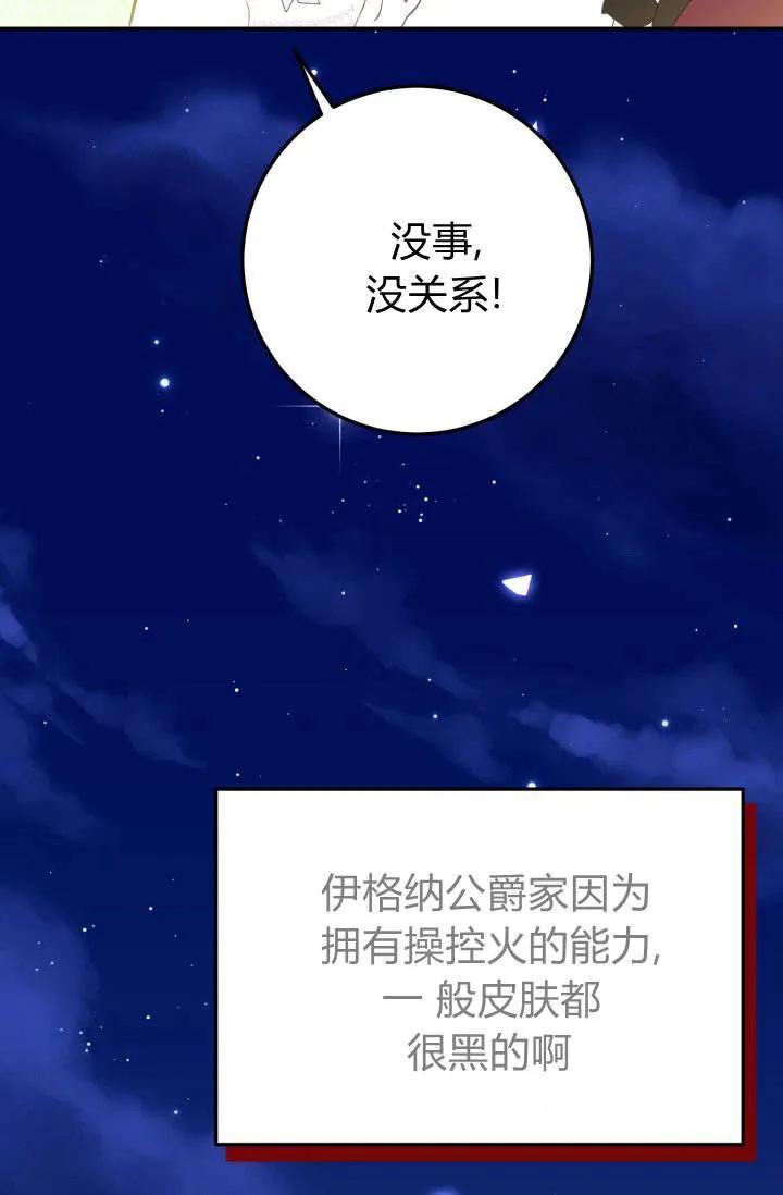 《成为即将灭亡家族的合约女儿》第35话 第66页