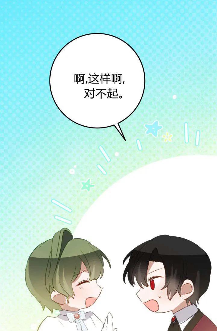 《成为即将灭亡家族的合约女儿》第35话 第65页