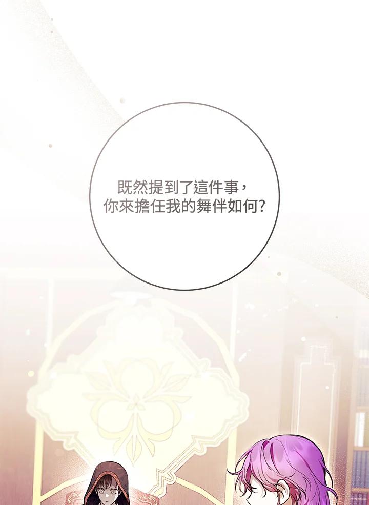 《做个恶女好安逸？》第35话 第36页