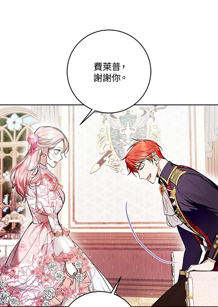 《做个恶女好安逸？》第35话 第72页