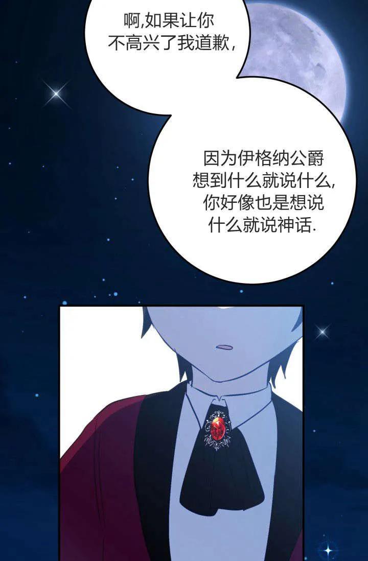 《成为即将灭亡家族的合约女儿》第35话 第74页