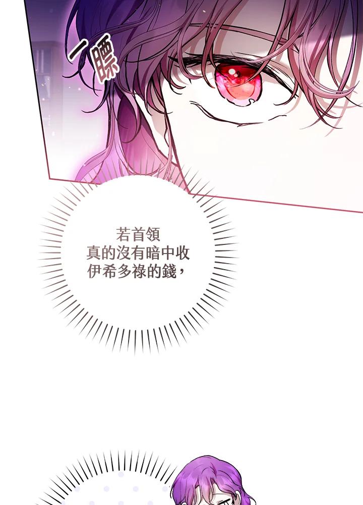 《做个恶女好安逸？》第35话 第23页