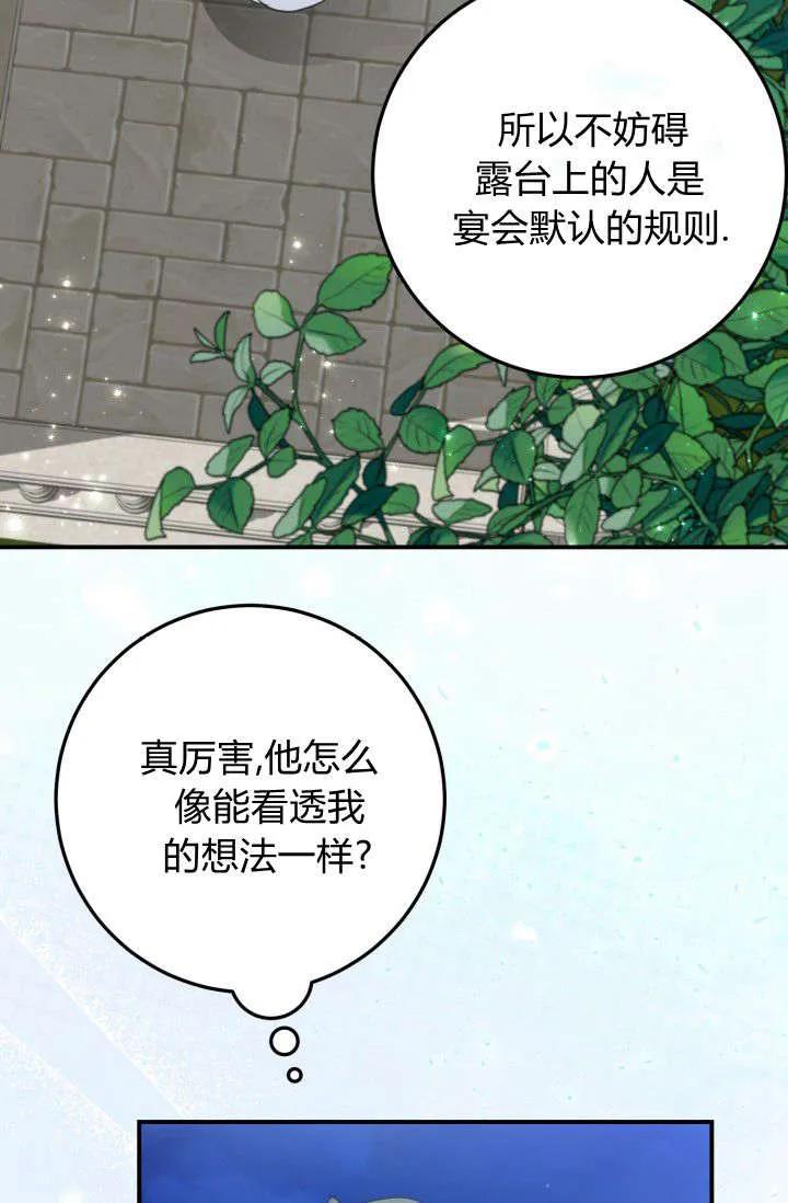 《成为即将灭亡家族的合约女儿》第35话 第62页