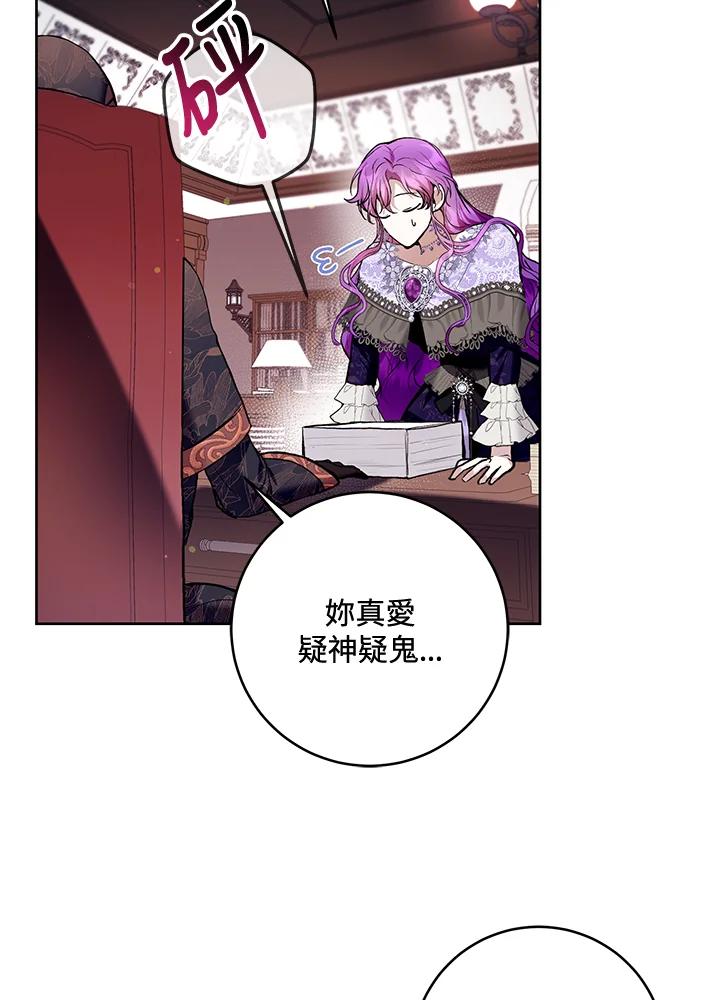 《做个恶女好安逸？》第35话 第26页