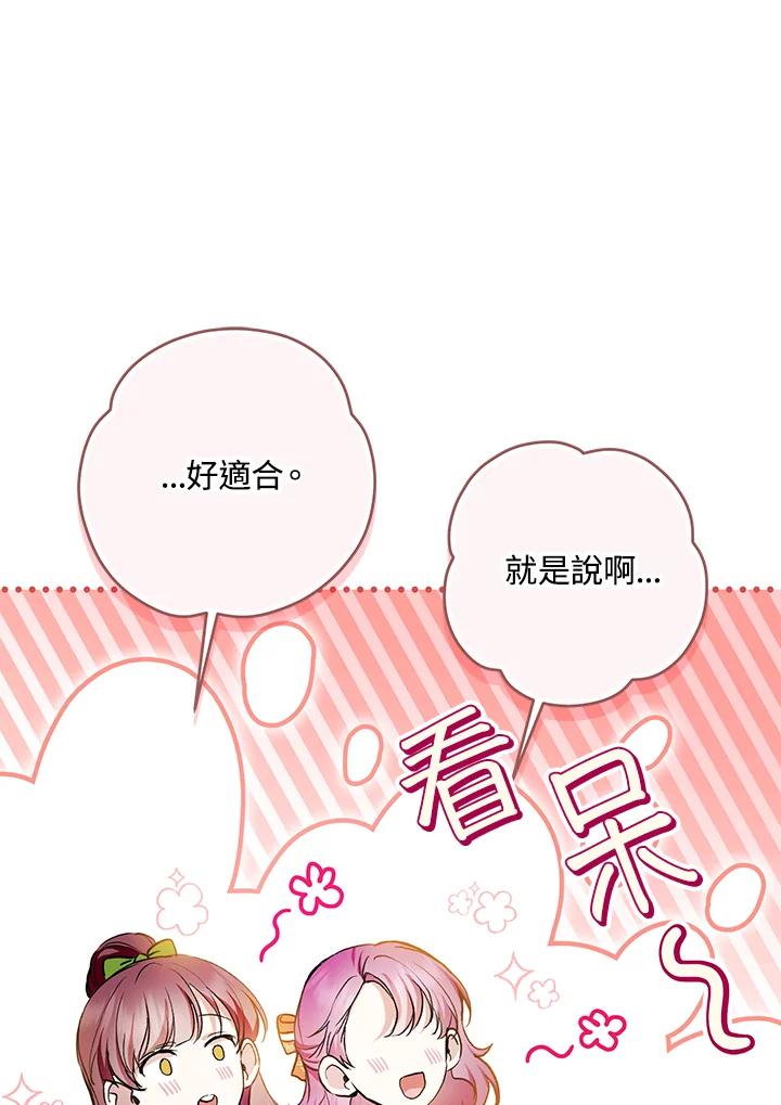 《做个恶女好安逸？》第35话 第104页