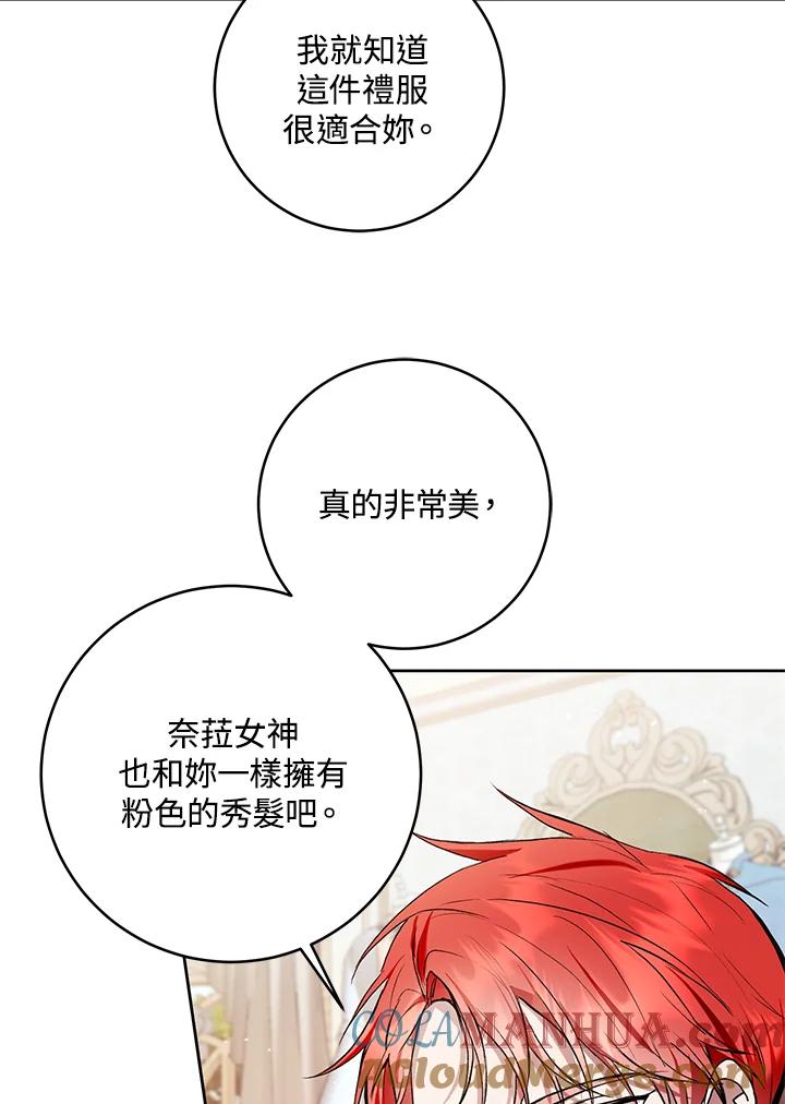 《做个恶女好安逸？》第35话 第73页